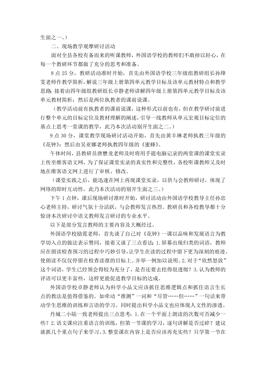 维客语文一次别开生面的教研活动.doc_第2页