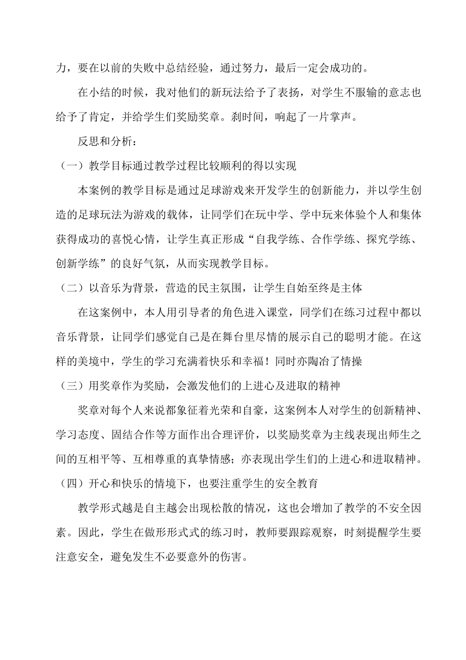 体育课中进取精神培养.doc_第3页