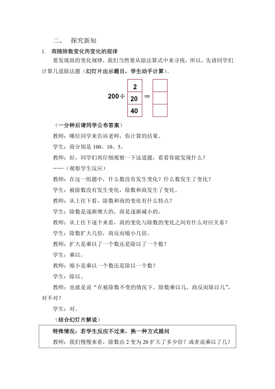 人教版四级上册数学 商的变化规律教案 教学设计.doc_第2页