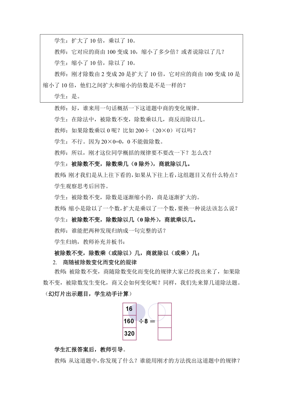 人教版四级上册数学 商的变化规律教案 教学设计.doc_第3页