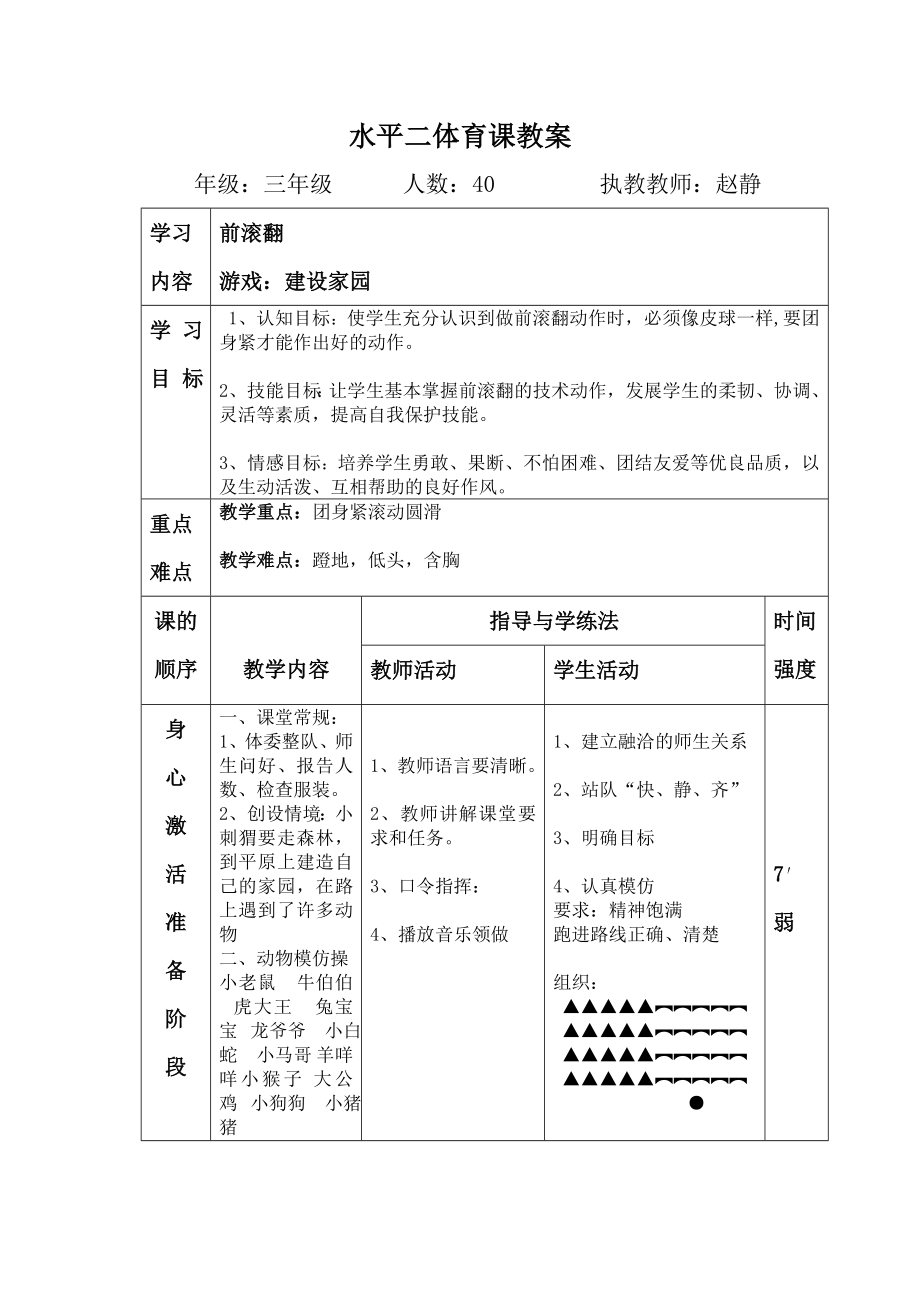 小学体育《前滚翻》教学设计2.doc_第3页