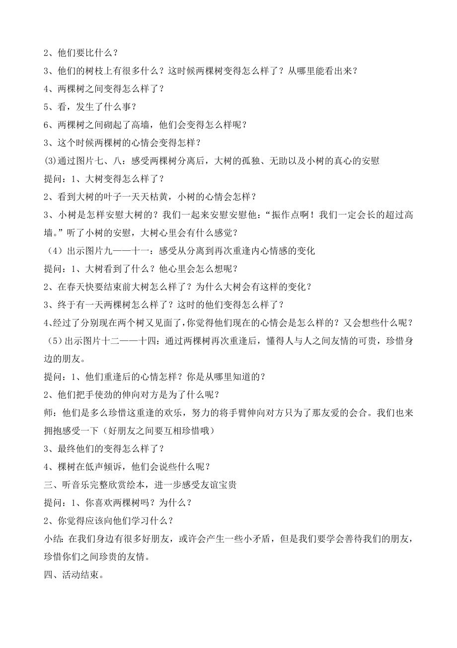 两棵树教案.doc_第2页