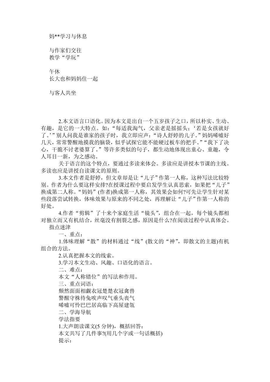 《我儿子一家》教案3.doc_第2页