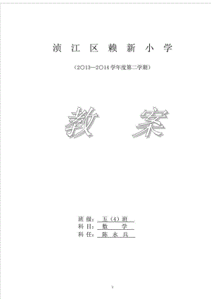 北师大版五级数学下册教案.doc