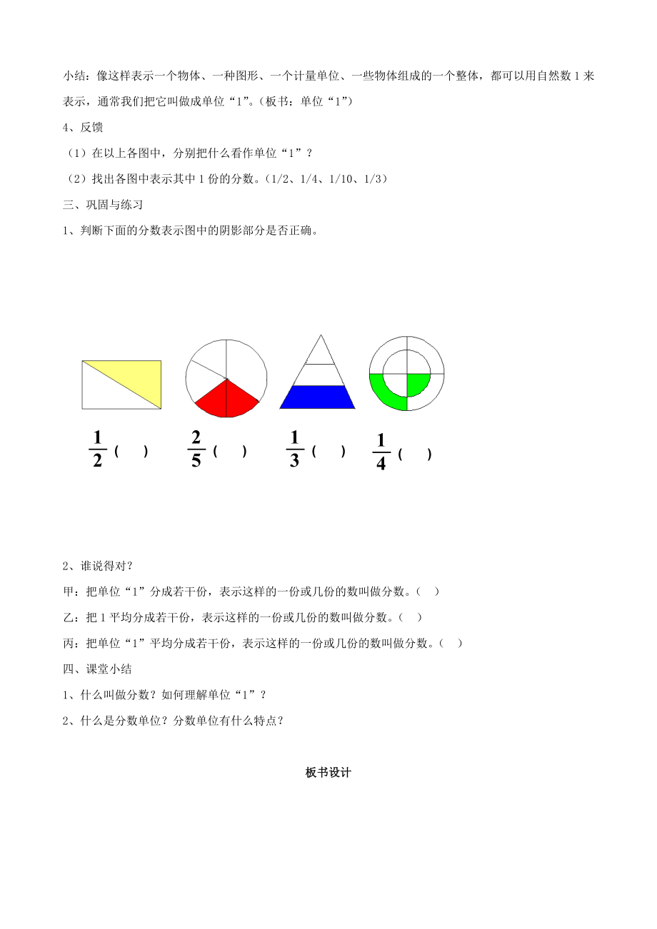 五级数学下册 分数的产生及意义教案 人教版.doc_第2页