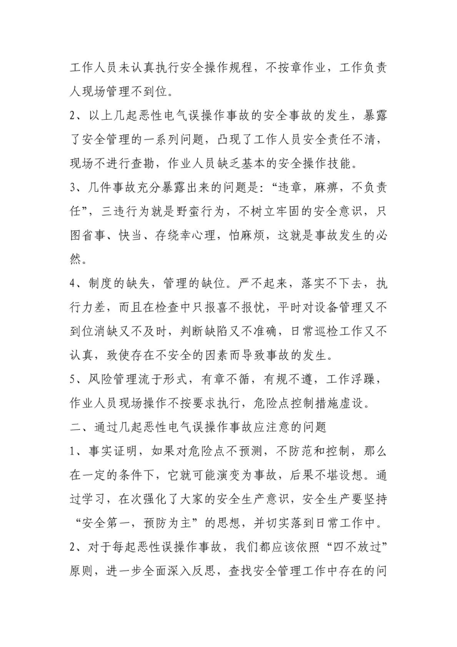 安全学习记录.doc_第2页