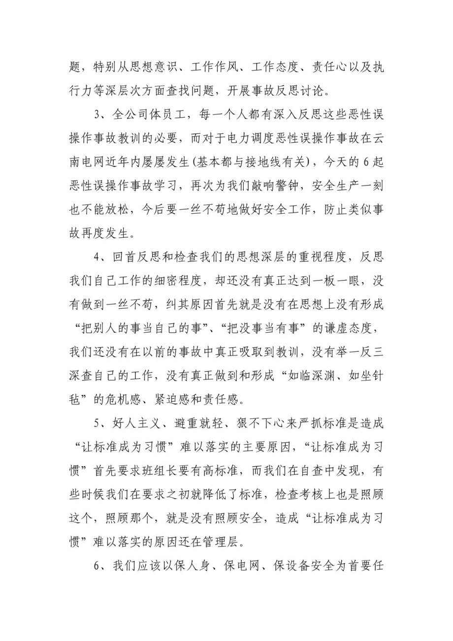 安全学习记录.doc_第3页