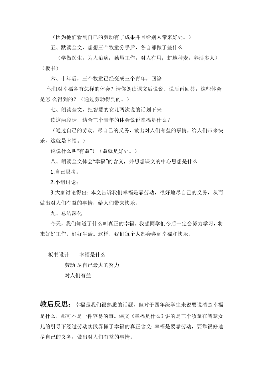 人教版小学语文教案《幸福是什么》.doc_第2页