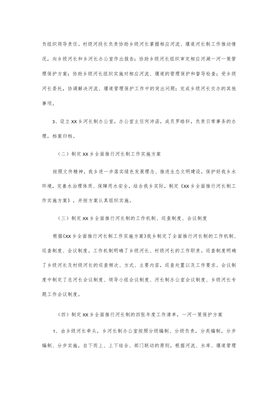 xx乡河长制工作典型材料.docx_第2页