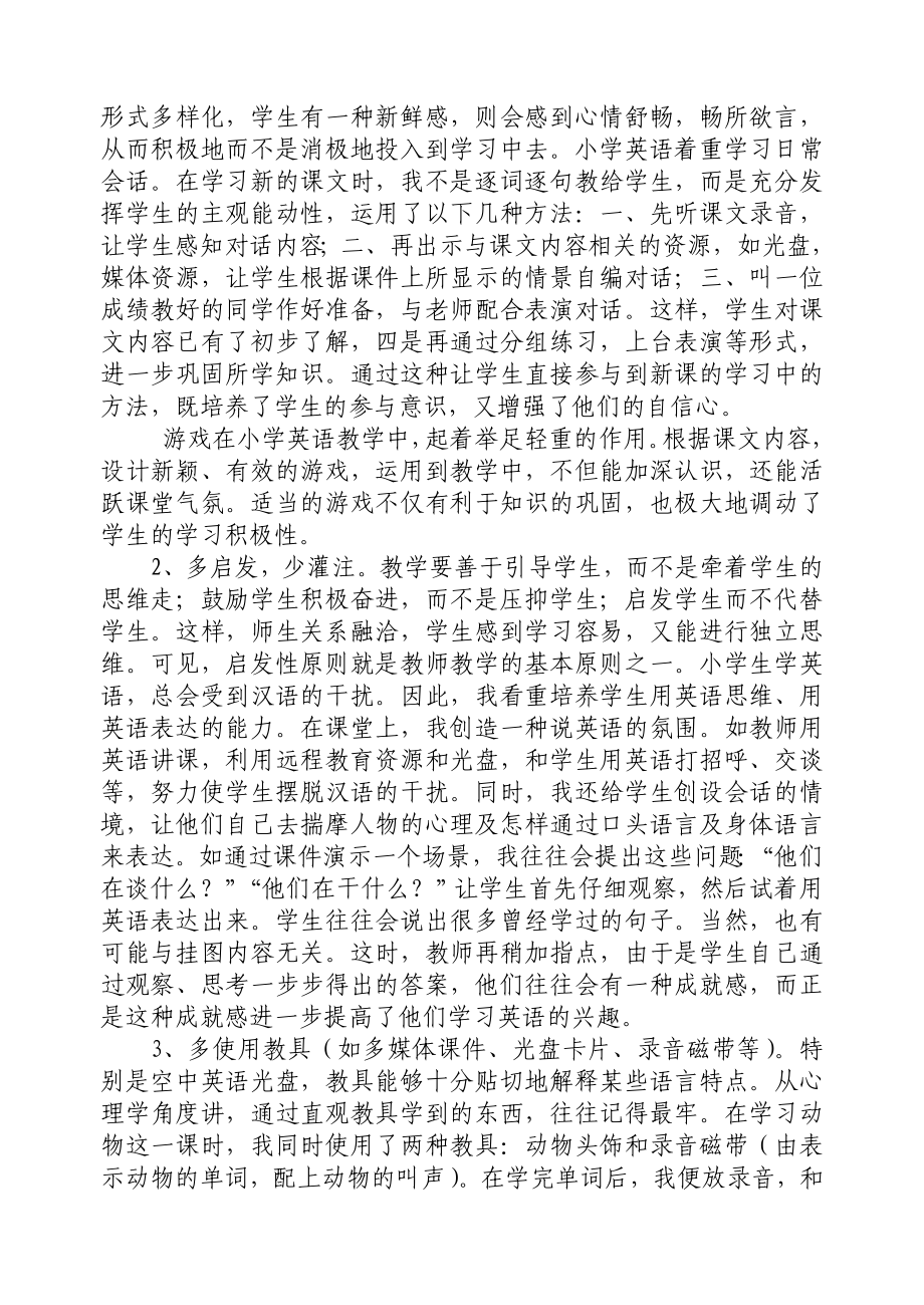 浅谈小学生学习英语兴趣的培养.doc_第2页