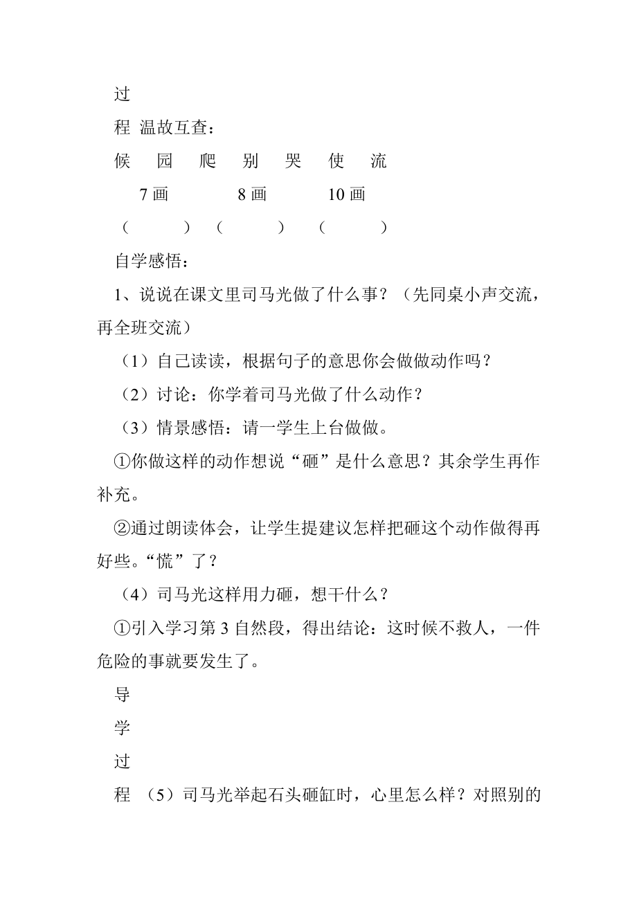 苏教版一级下册语文全册表格式导学案（全套）.doc_第2页