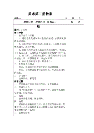 人美版小学美术一级下册教案全册.doc