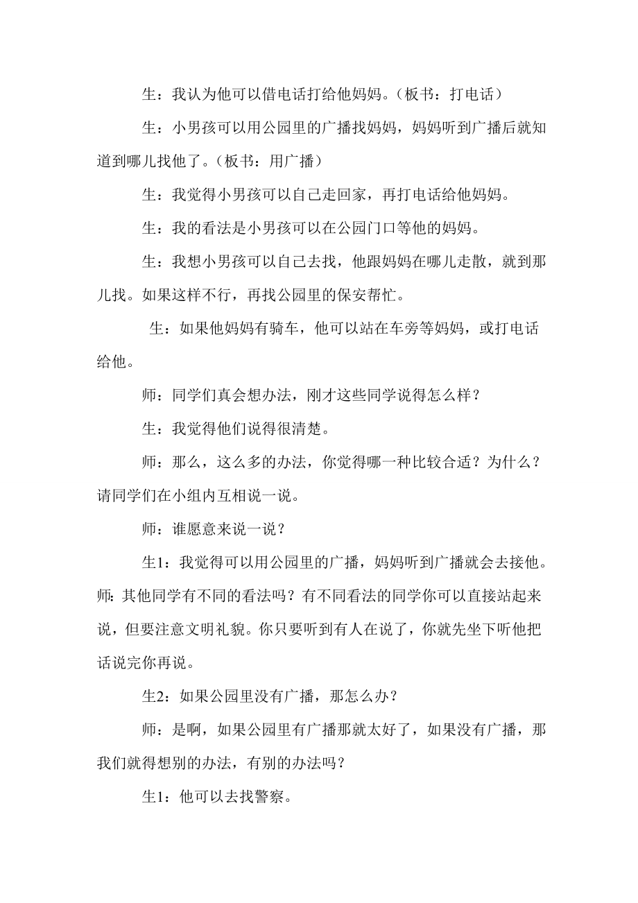 新人教版小学语文口语交际课《我该怎么办》精品教案.doc_第3页