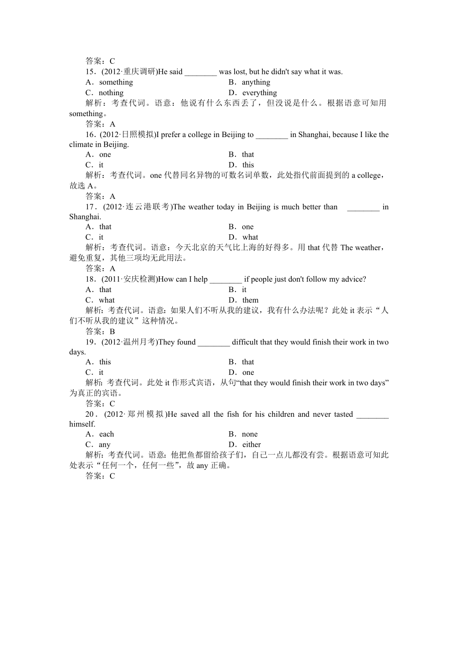 高三英语一轮复习语法通关练习（2）代词.doc_第3页