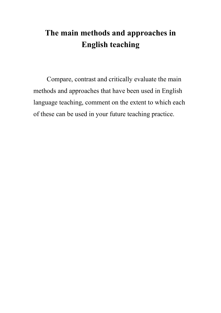 The main methods and approaches in English teaching英语毕业论文.doc_第1页