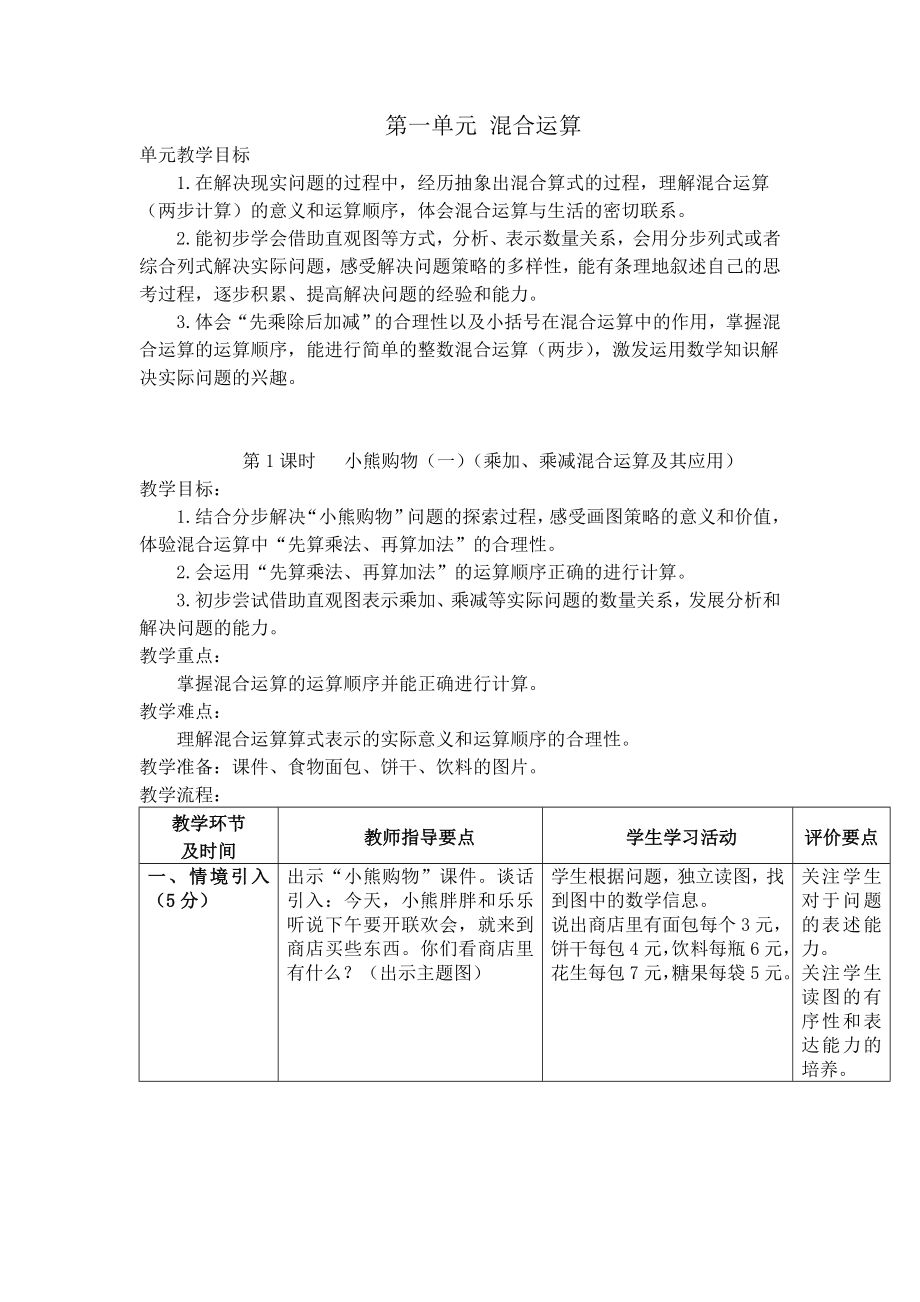 北师大版小学数学三级上册全册教案【精品教案】 .doc_第1页