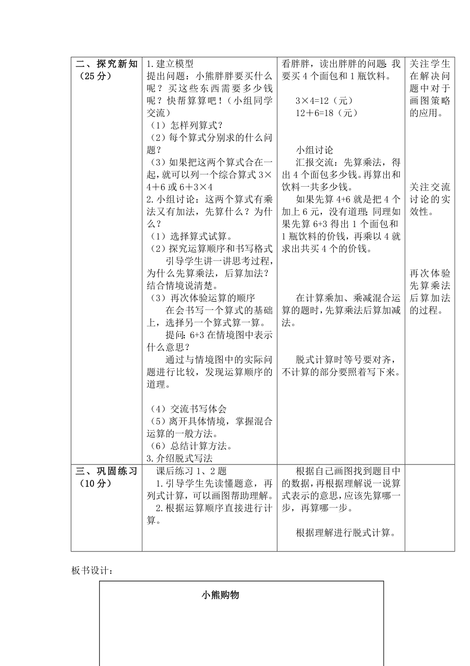 北师大版小学数学三级上册全册教案【精品教案】 .doc_第2页