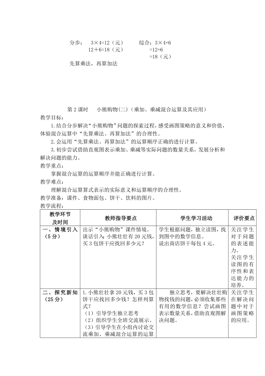 北师大版小学数学三级上册全册教案【精品教案】 .doc_第3页