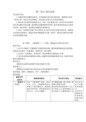 北师大版小学数学三级上册全册教案【精品教案】 .doc