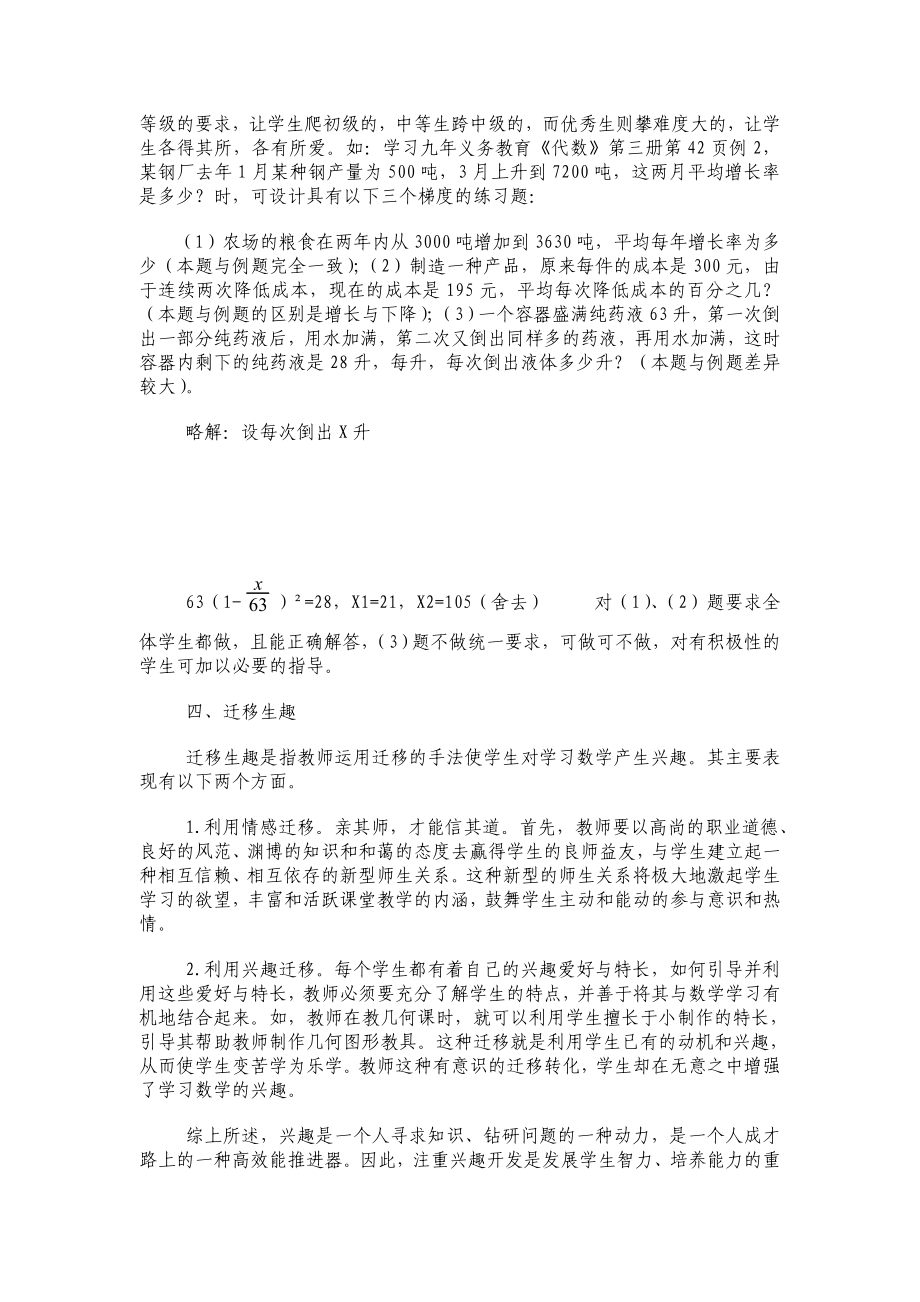 浅议数学教学中兴趣的培养.doc_第2页