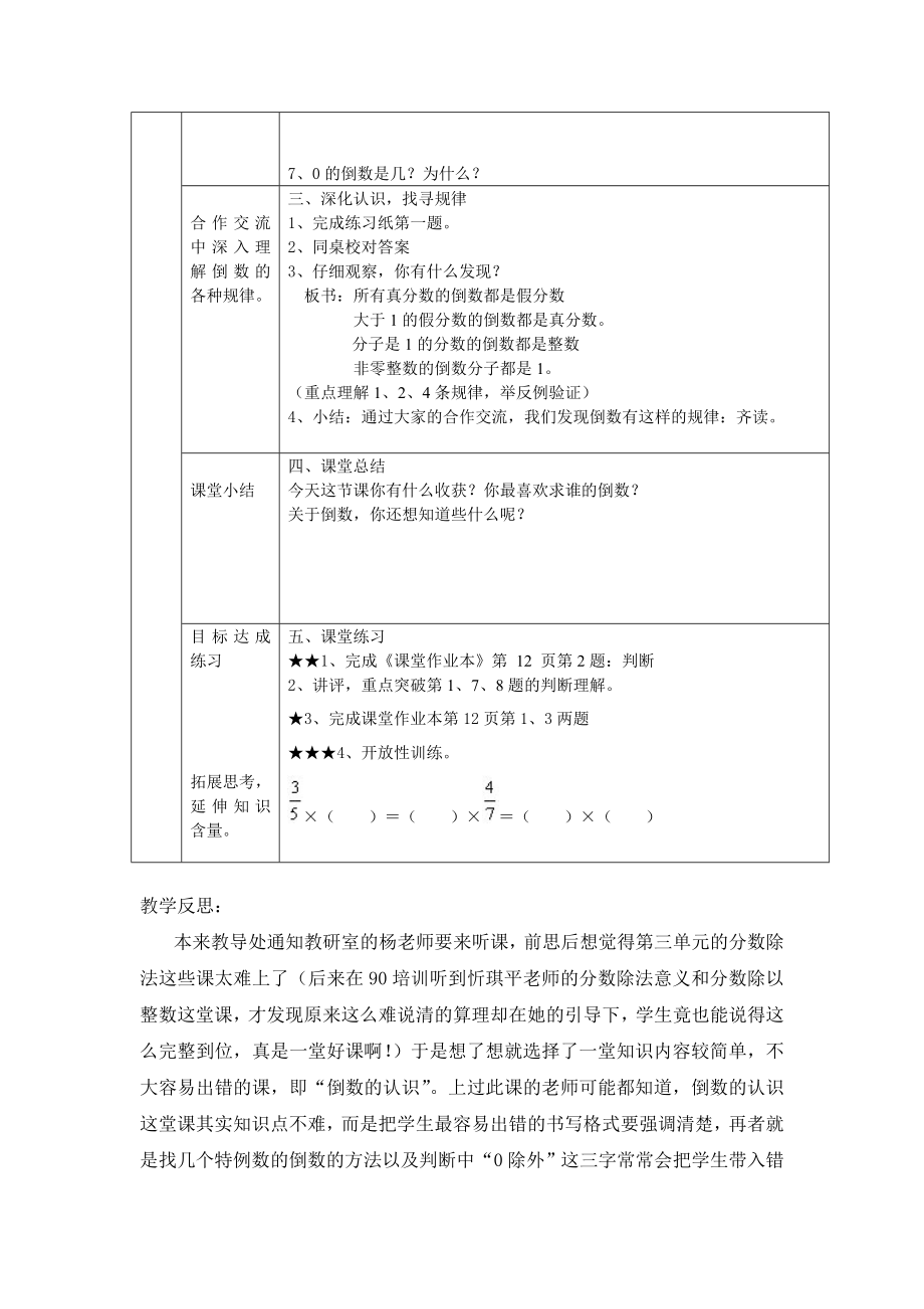 人教版小学数学教案《倒数的认识》）.doc_第2页