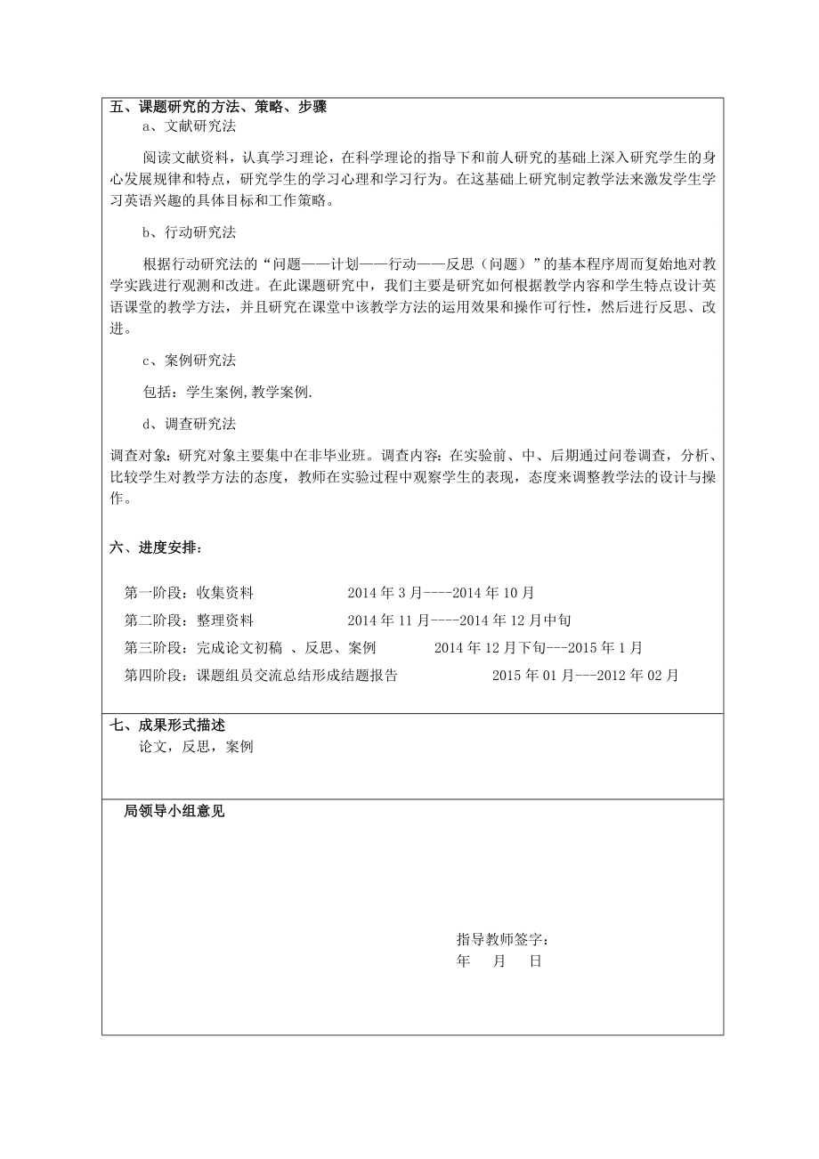 如何激发学困生的学习兴趣开题报告.doc_第3页