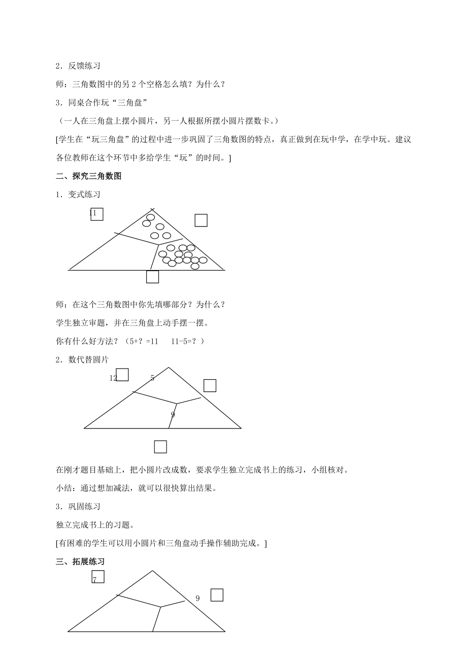 一级数学下册 玩数图——计算三角教案 沪教版.doc_第2页