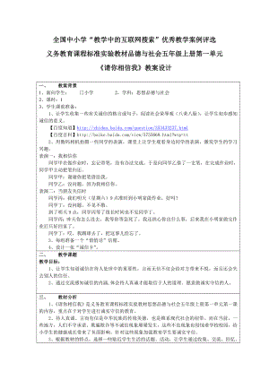 [五级其他课程]教案品德与社会五上《请你相信我》教案设计.doc