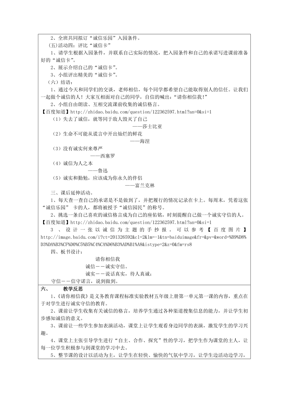 [五级其他课程]教案品德与社会五上《请你相信我》教案设计.doc_第3页