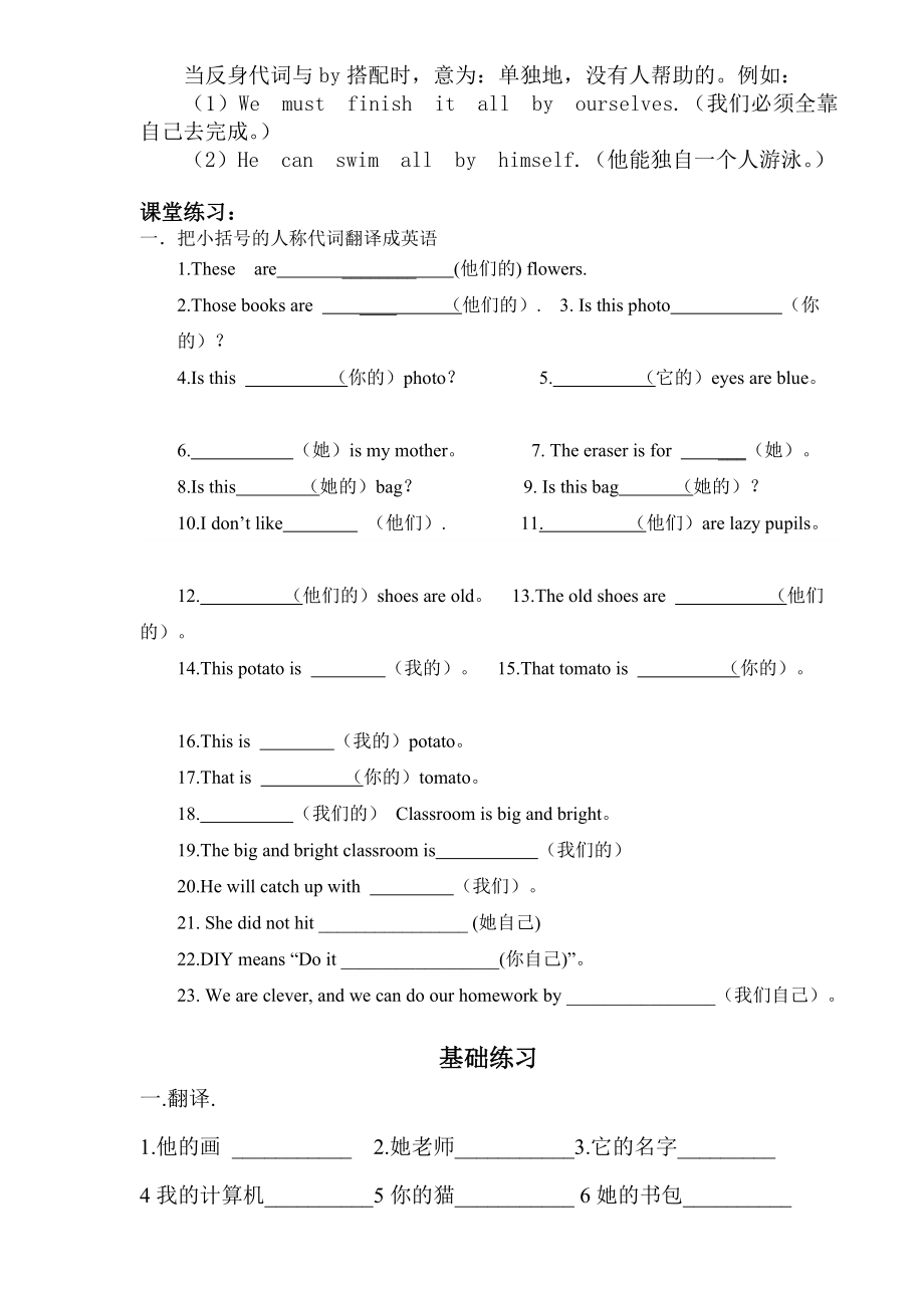 英语人称代词表格及练习.doc_第3页