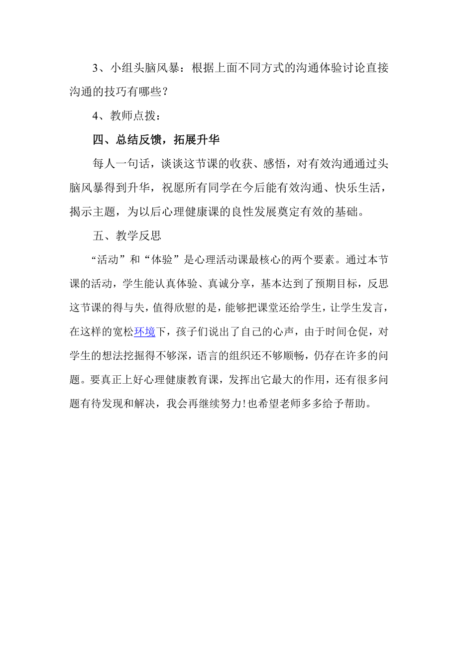 小学心理健康课《有效沟通快乐学习》教案.doc_第3页