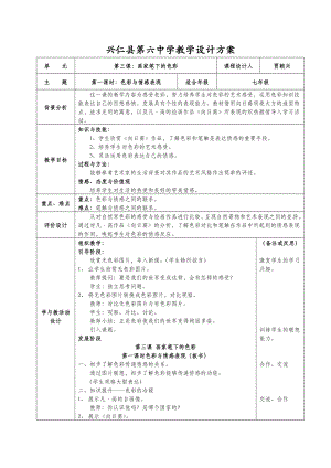 七级美术第三课画家笔下的色彩第一课时教案doc.doc