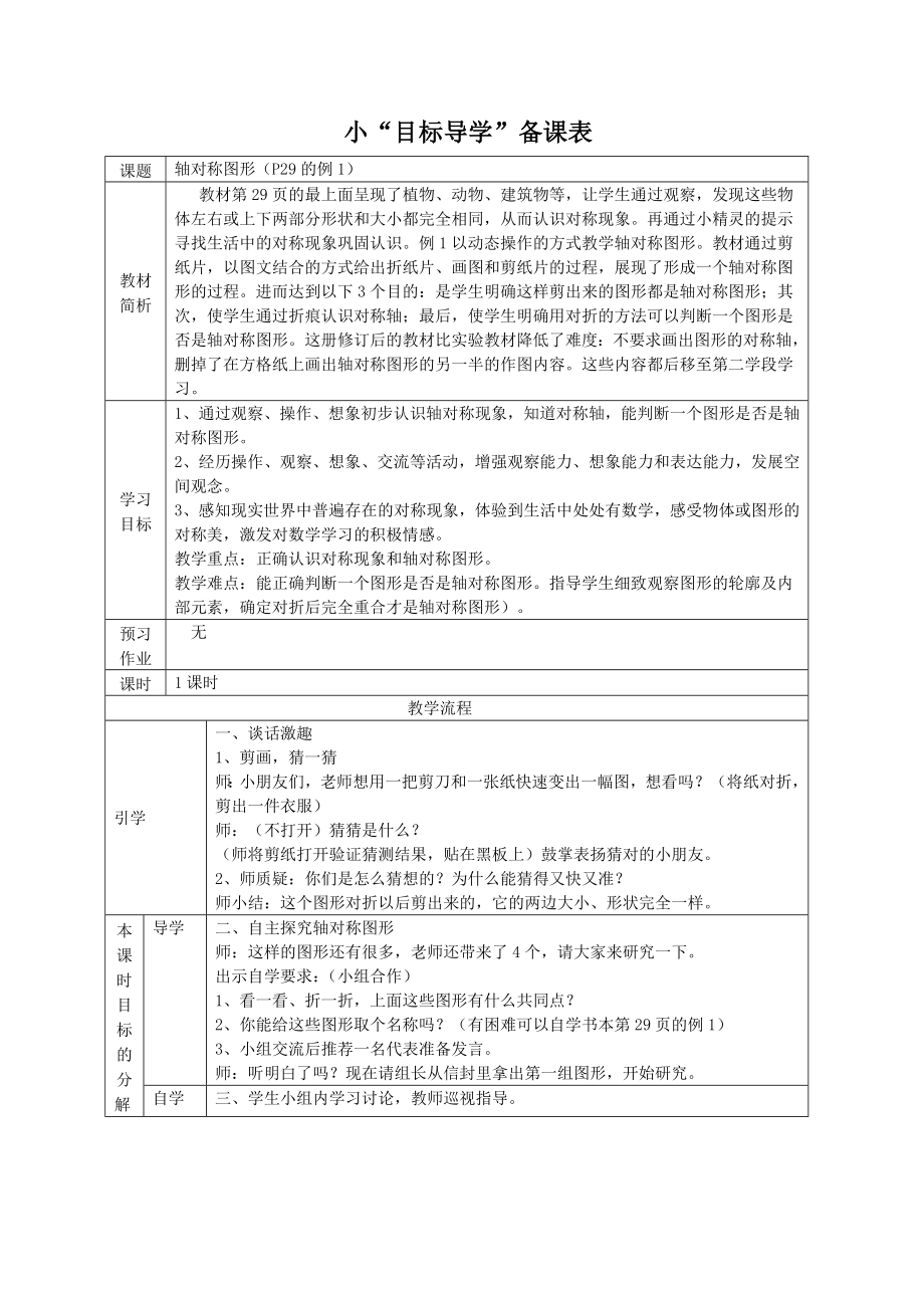 人教版小学数学教案《轴对称图形》 .doc_第1页