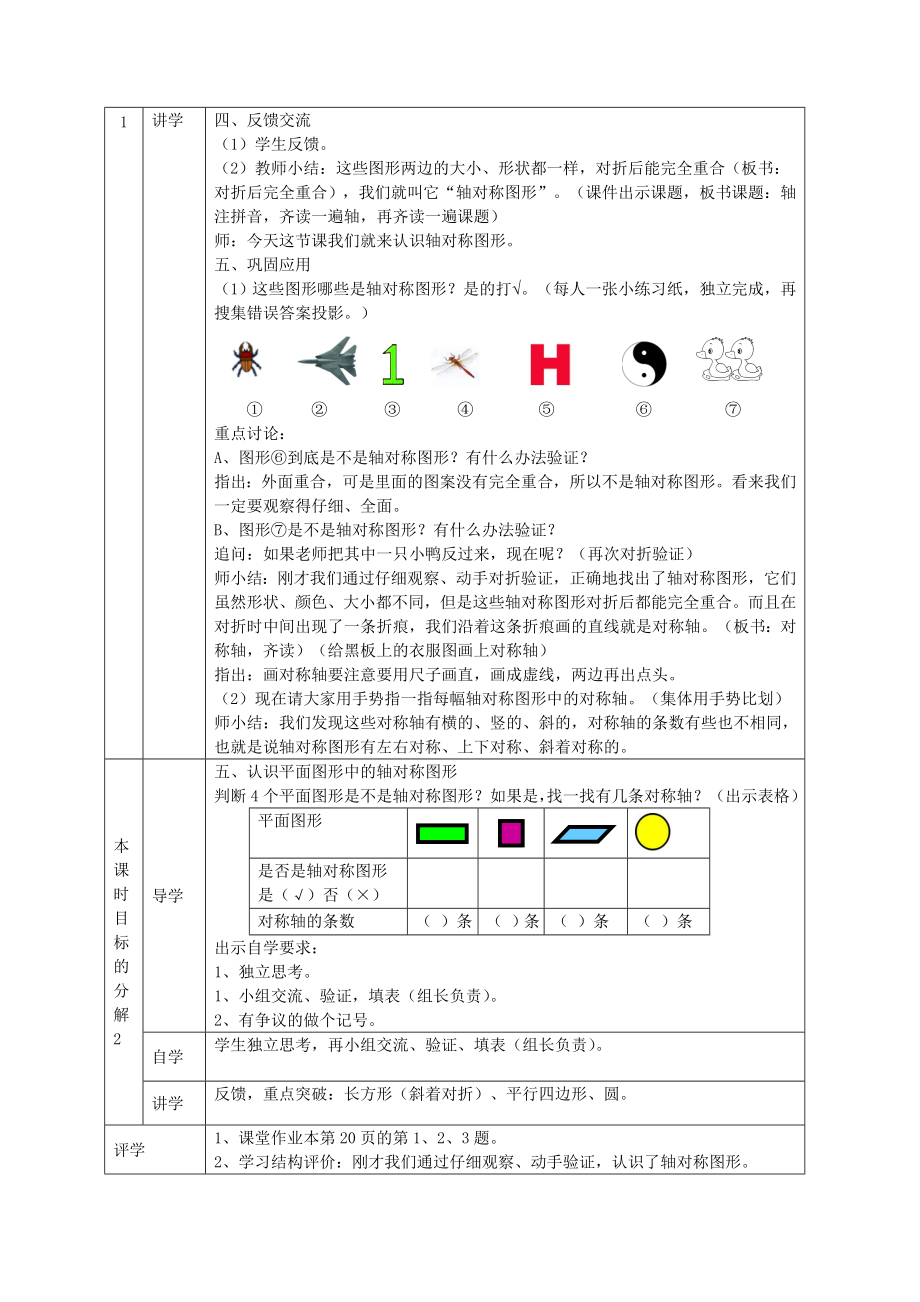 人教版小学数学教案《轴对称图形》 .doc_第2页