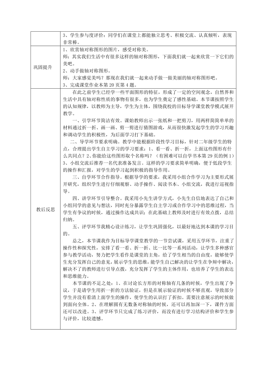 人教版小学数学教案《轴对称图形》 .doc_第3页