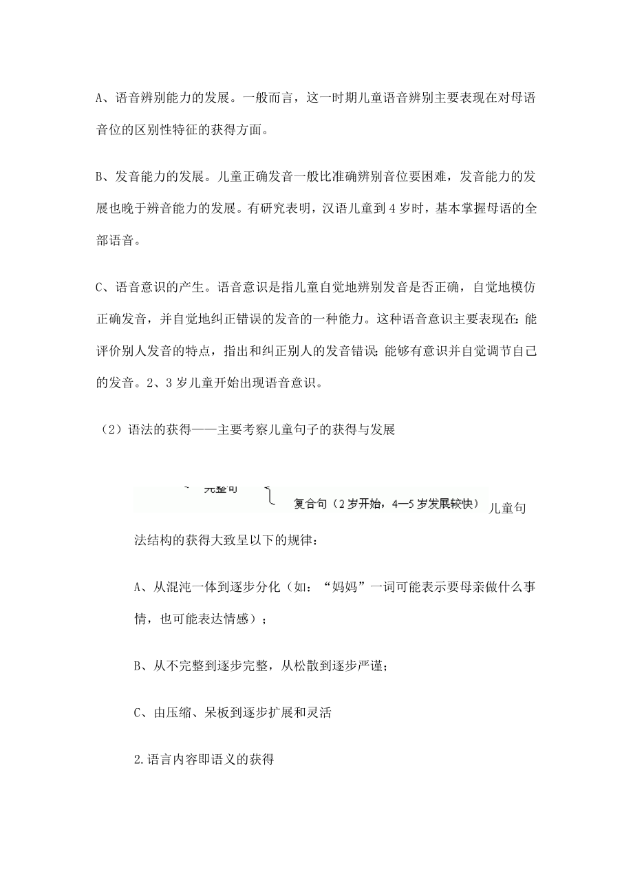 学前儿童语言教育与活动指导的教案.doc_第3页