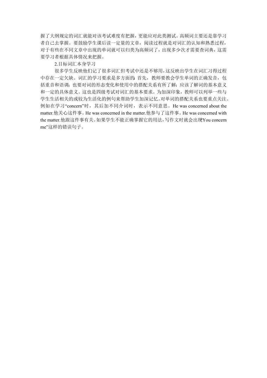 浅谈大学英语课堂中的立体式词汇教学.doc_第2页