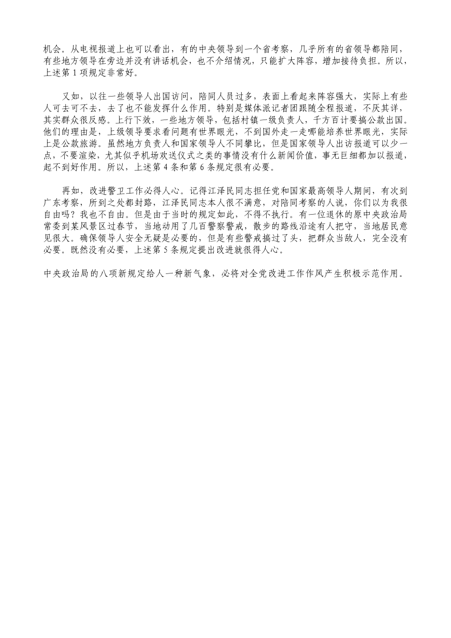 学习中共中央政治局八项规定有感.doc_第2页