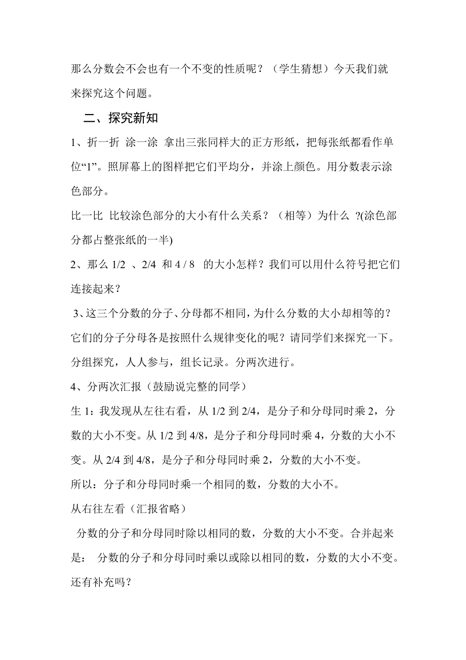 分数的基本性质教案.doc_第2页