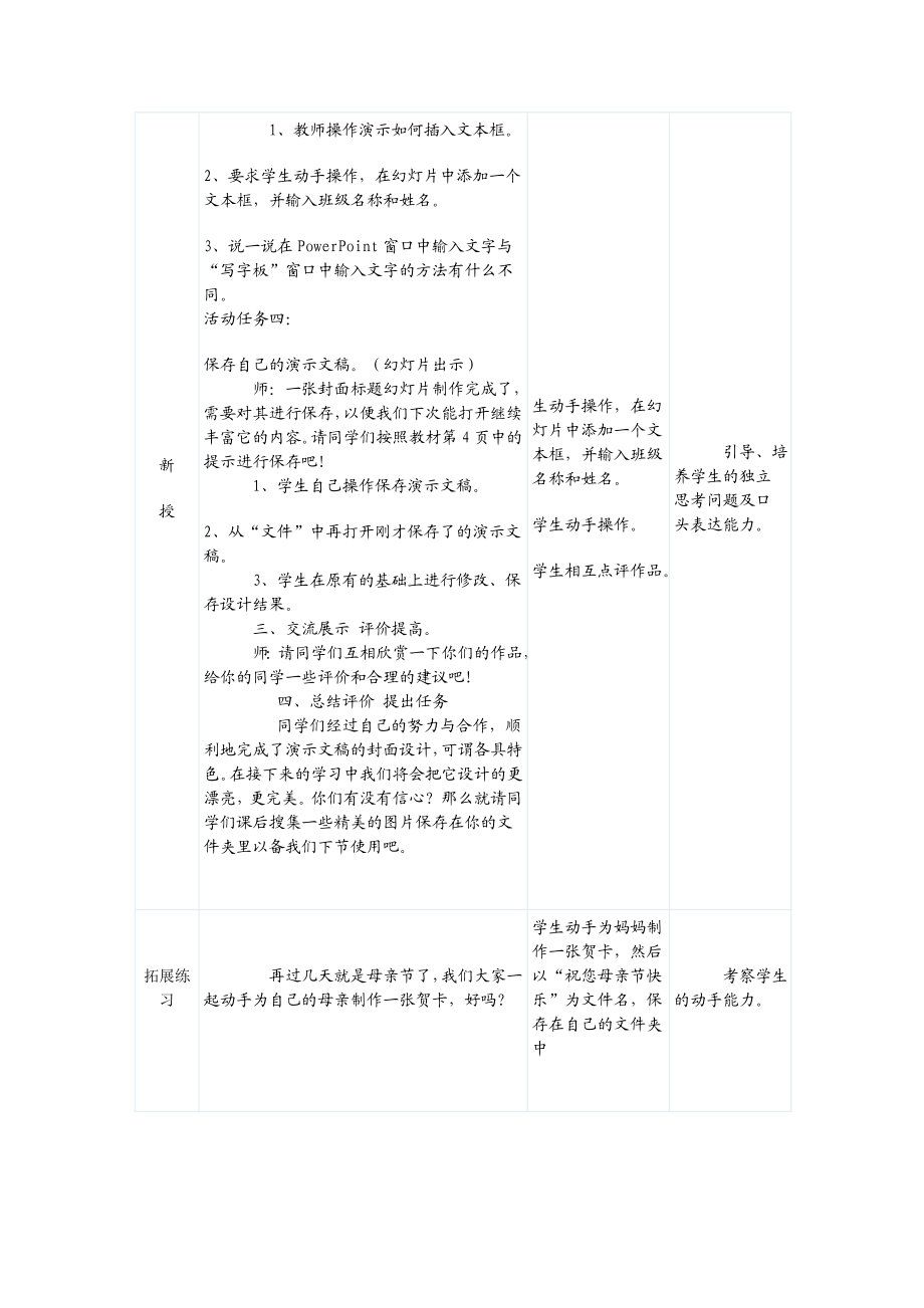 [重点]五级上册信息技术“制作标题幻灯片优秀教学设计及课后反思” .doc_第3页