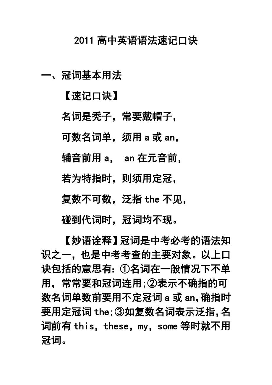 高中英语语法速记口诀.doc_第1页