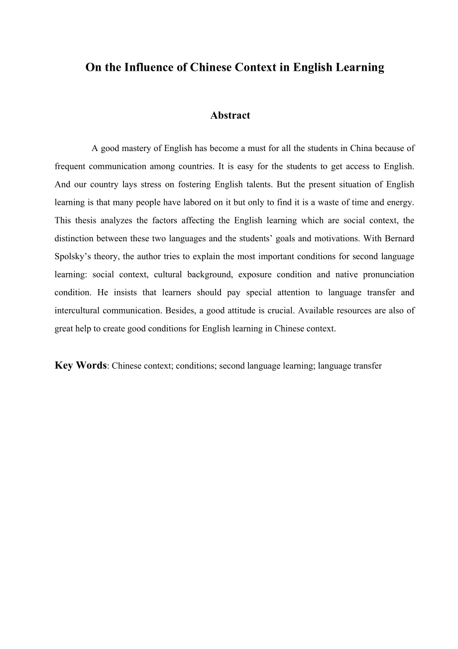 On the influence of Chinese context in English learning论汉语语言环境对英语学习的影响.doc_第3页