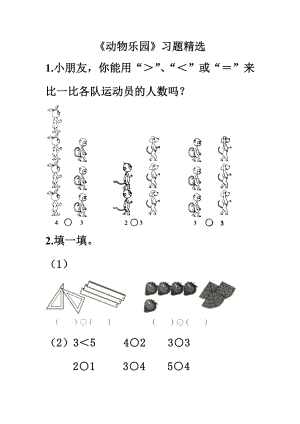 精品教案】《动物乐园》习题精选2.doc