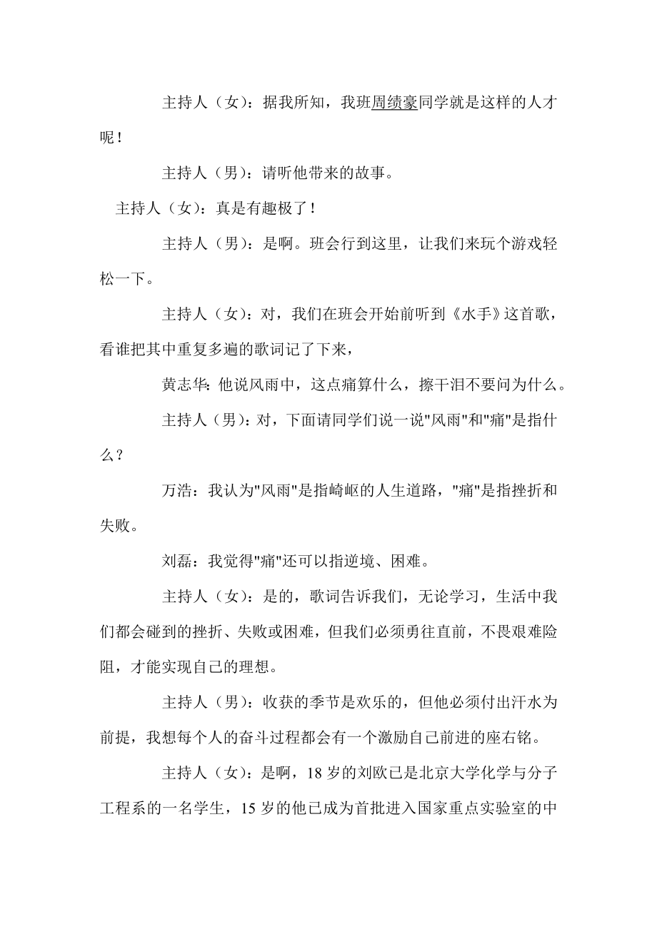 我的梦中国梦教案主题班会.doc_第3页