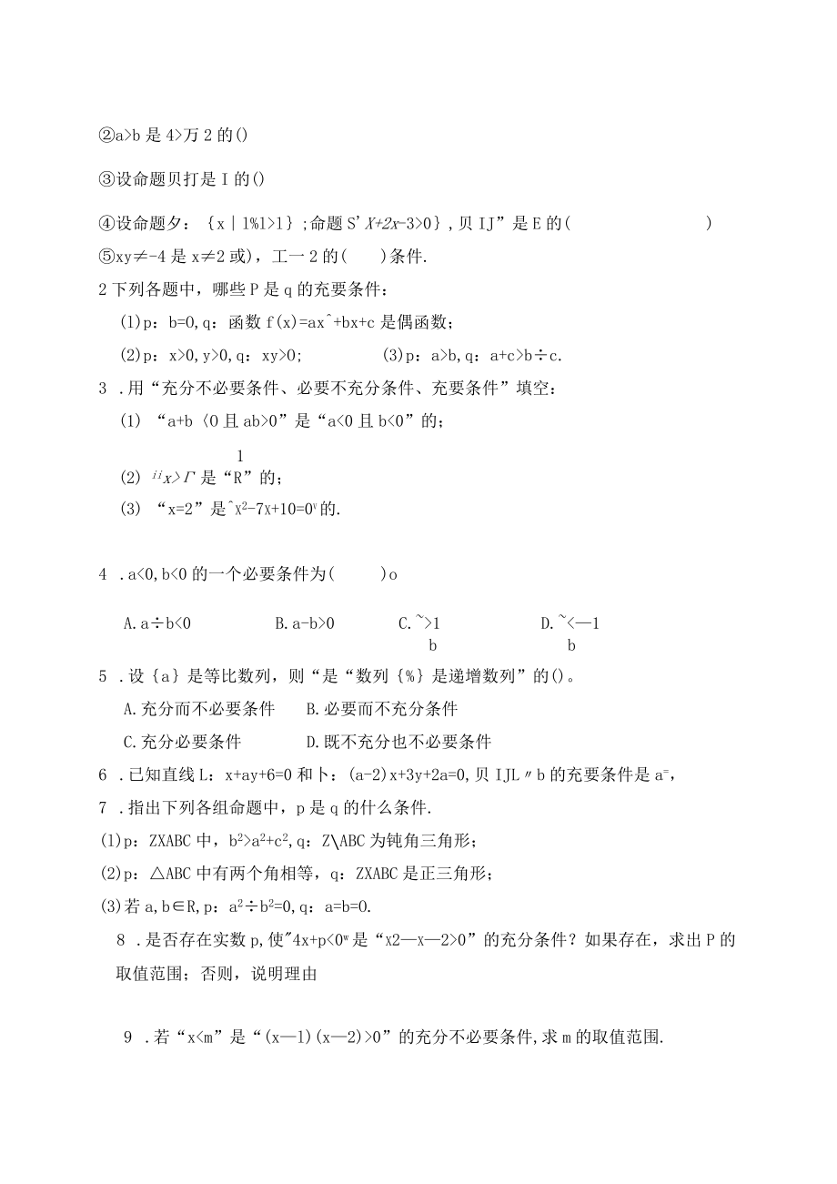 推出与充分条件必要条件 (4) 教学设计.docx_第2页