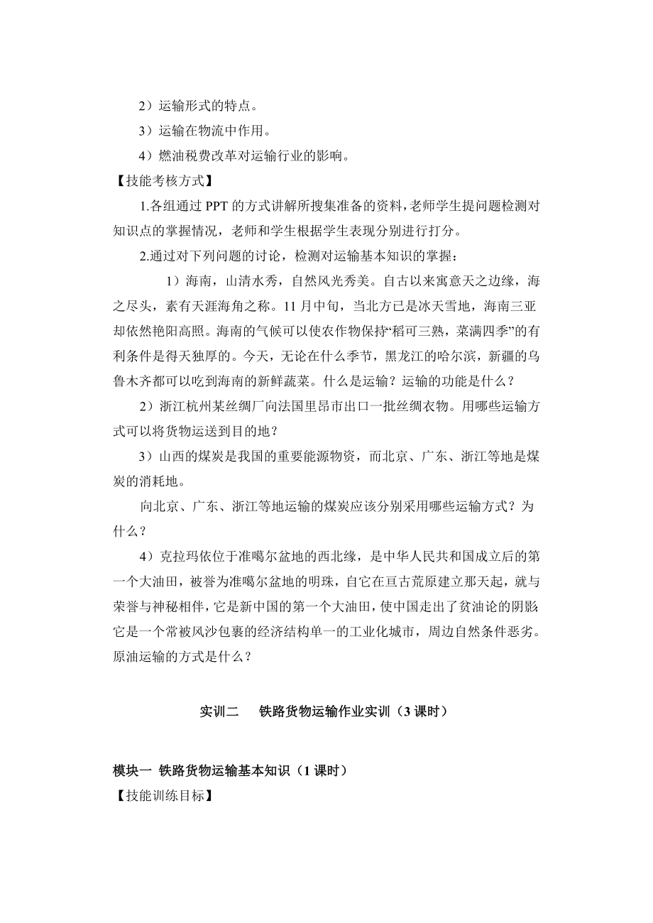 《运输管理实务》实训教案.doc_第2页