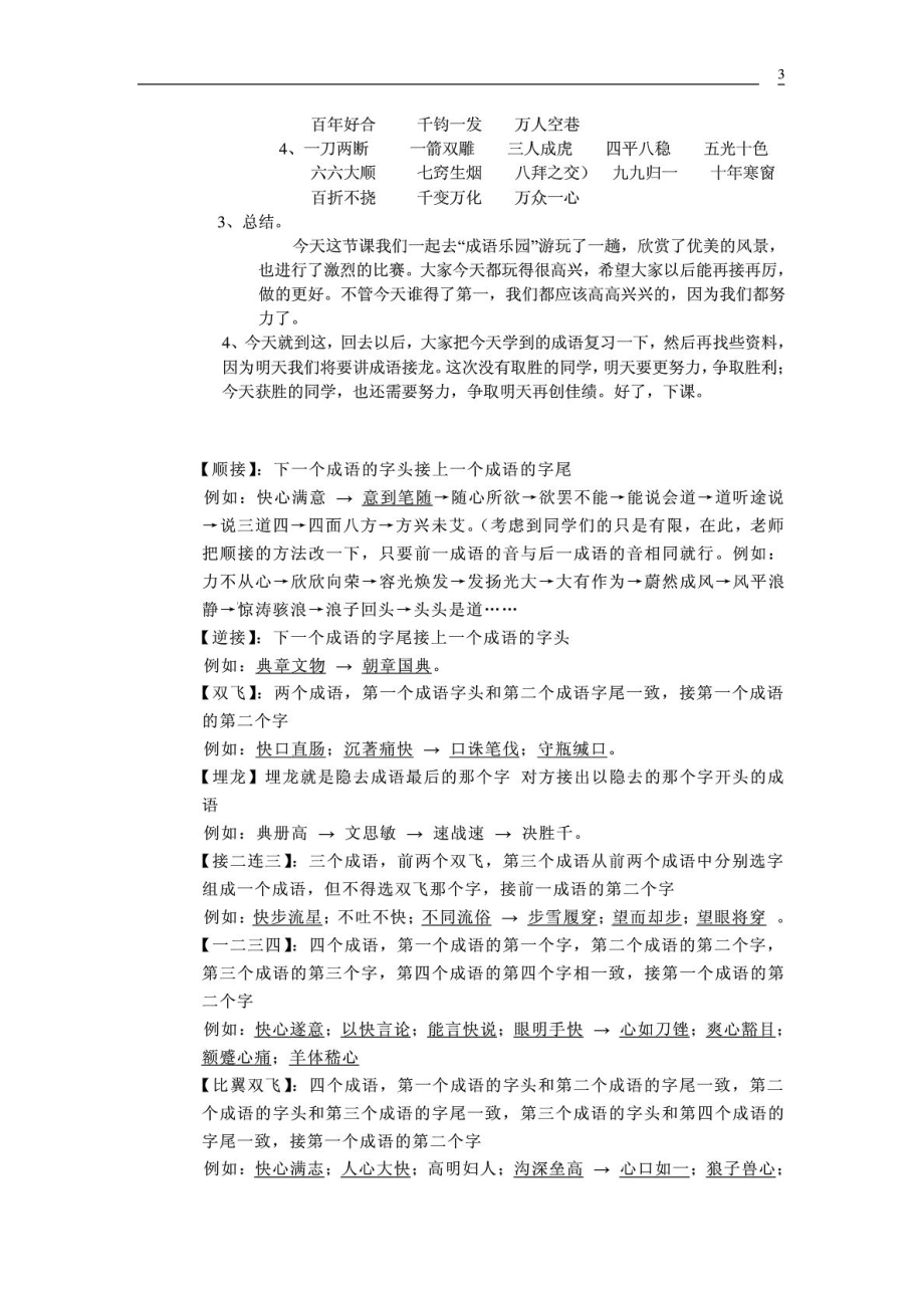 小学语文支教教案.doc_第3页