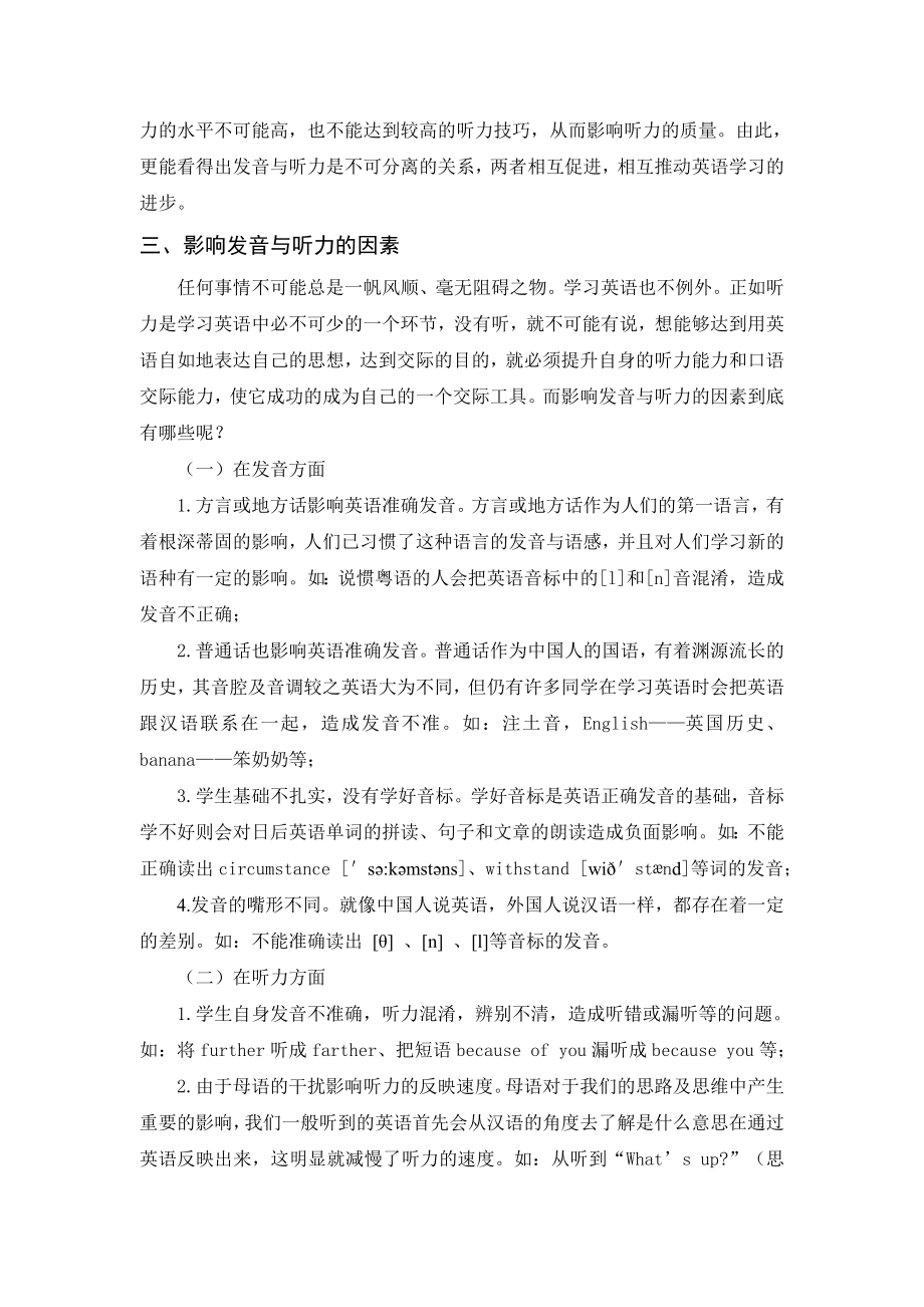 英语发音与听力技巧英语专业毕业论文.doc_第3页