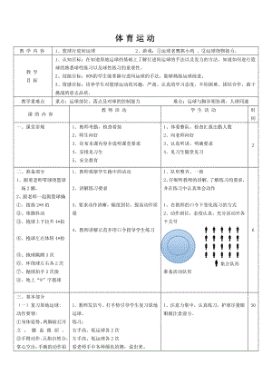 篮球行进间运球教案.doc