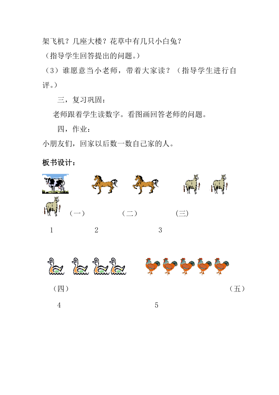 小学一级上学期汉语教案集.doc_第2页